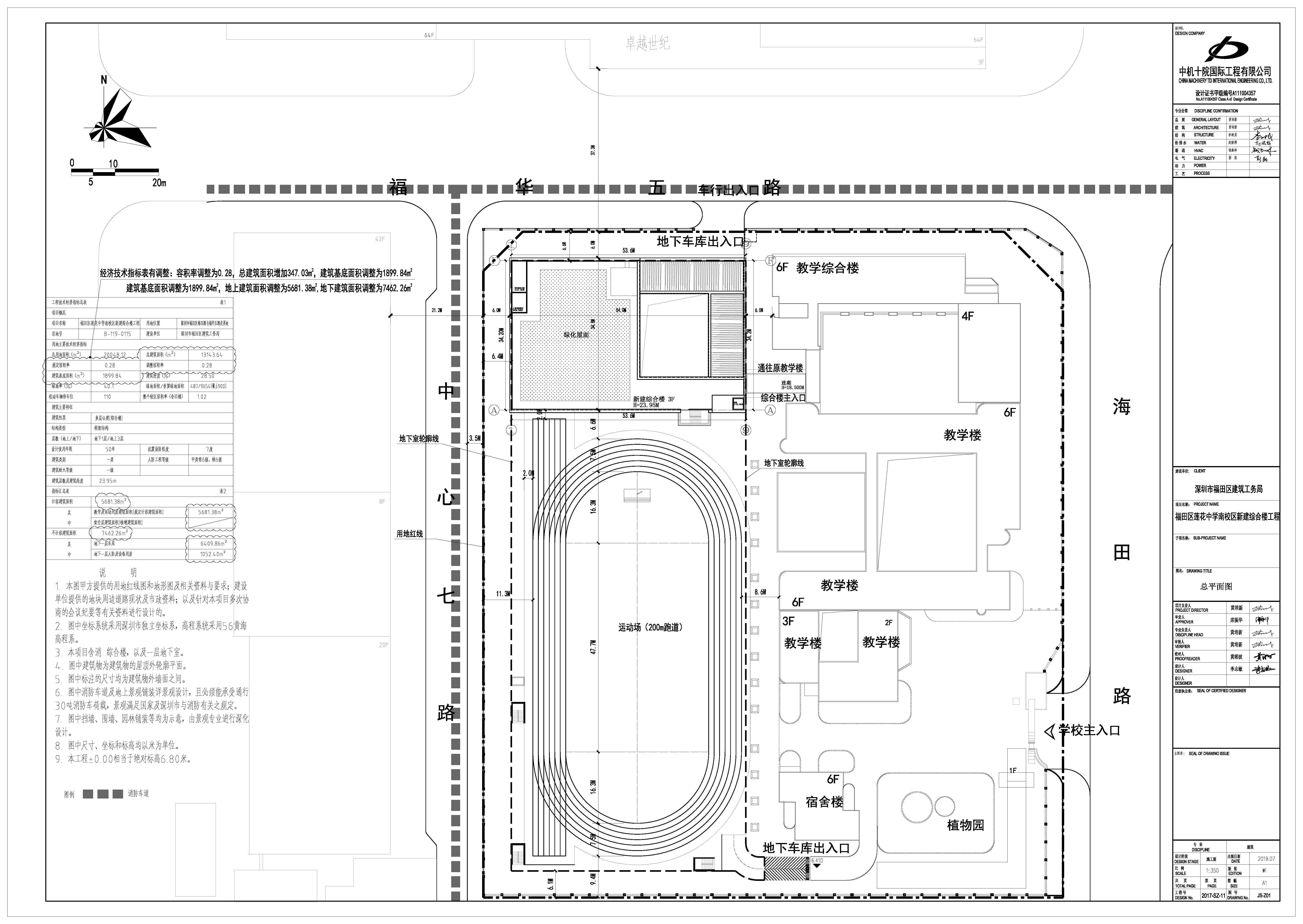 福田管理局关于莲花中学南校区新建综合楼工程项目总平面图修改的公示