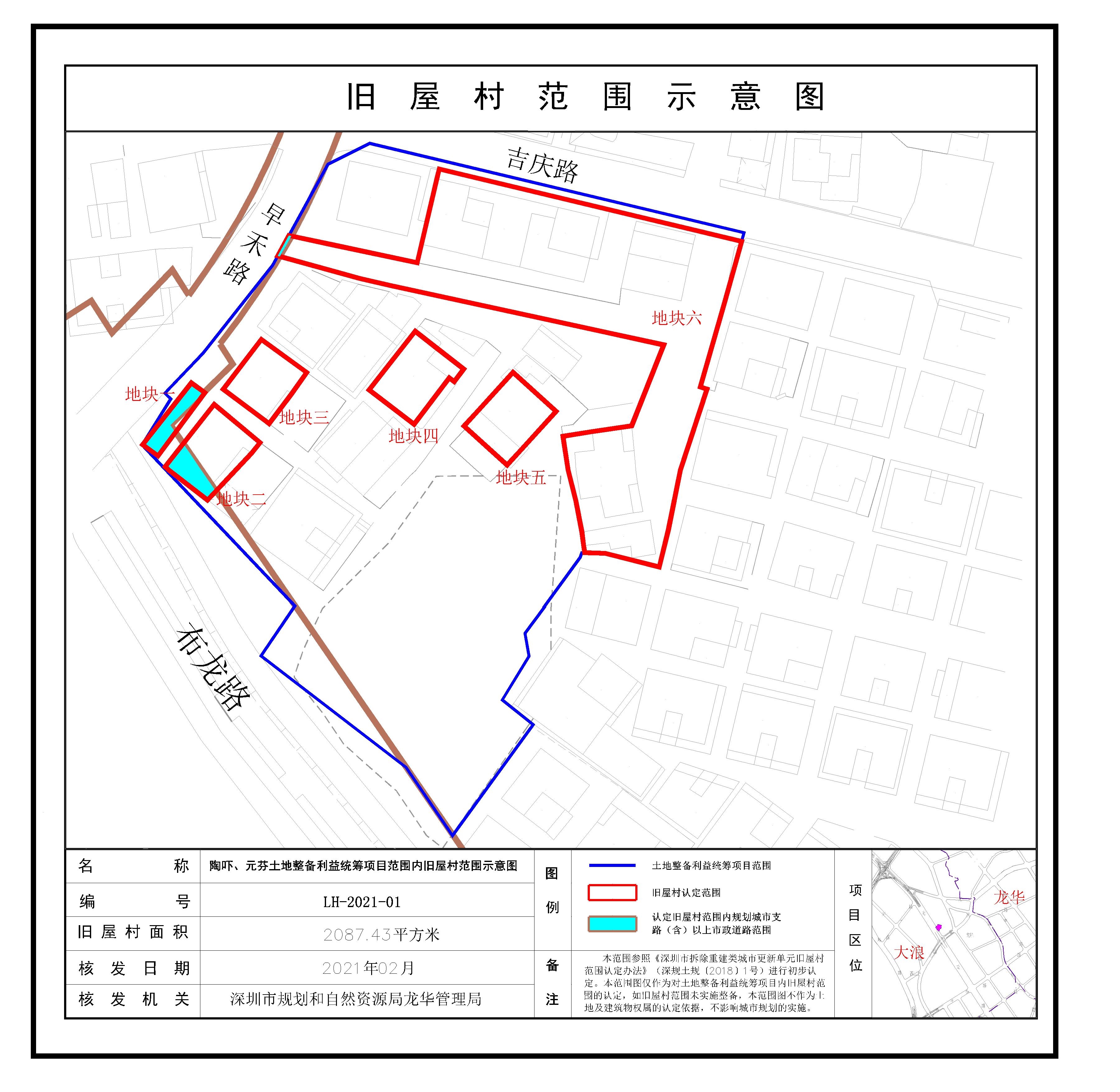 市规划和自然资源局龙华管理局关于陶吓,元芬土地整备