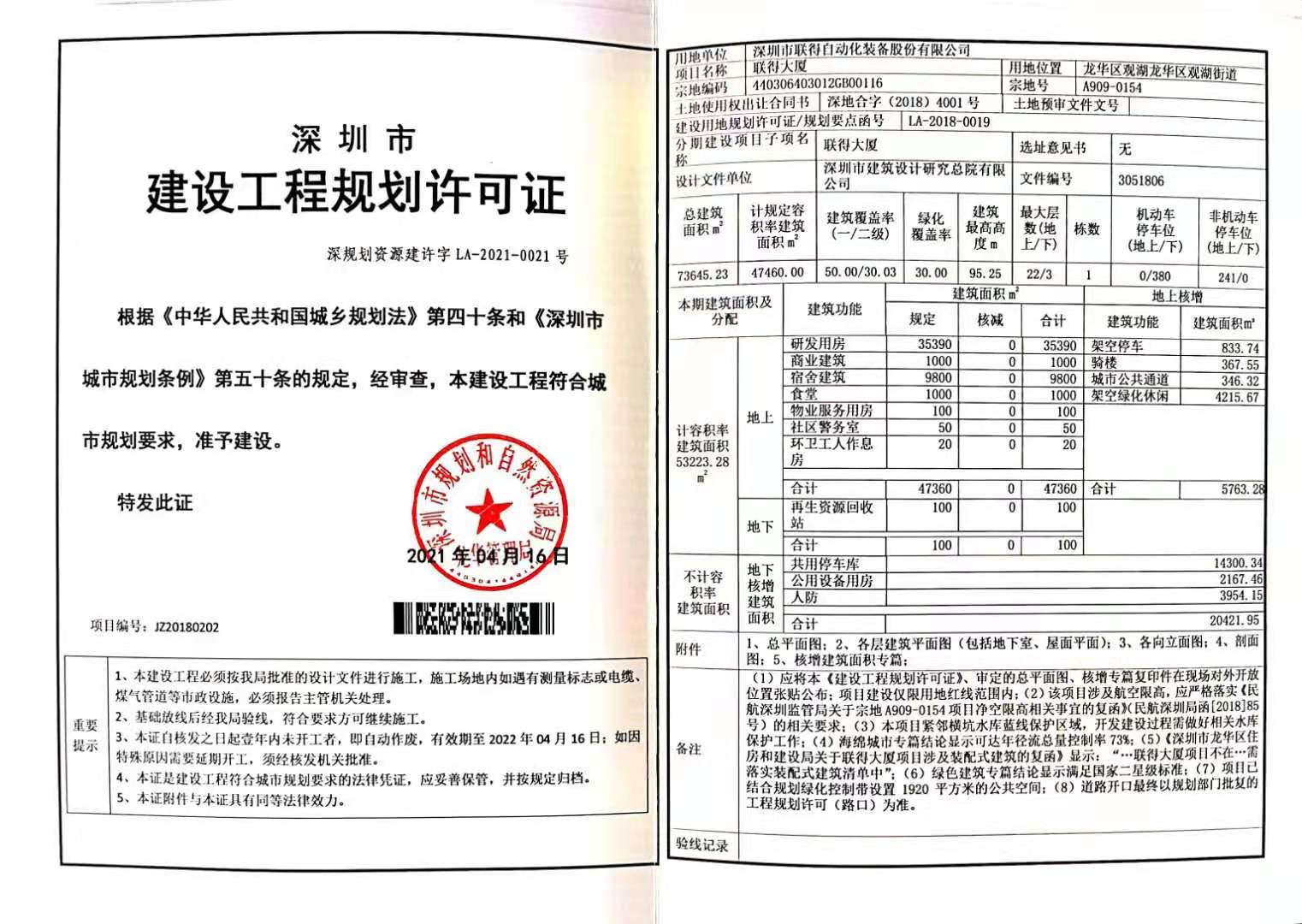 深圳市规划和自然资源局