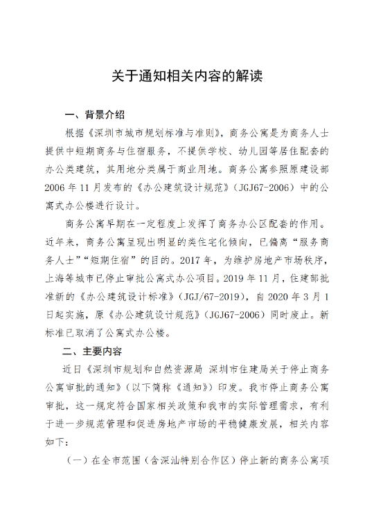 关于通知相关内容的解读_00.png