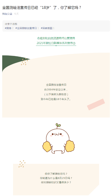 全国测绘法宣传日截图1.png