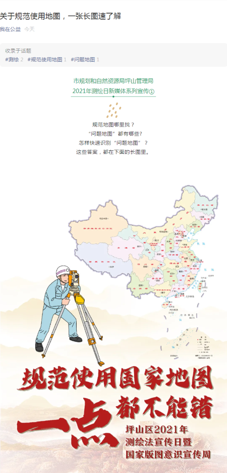 关于规范使用地图1.png