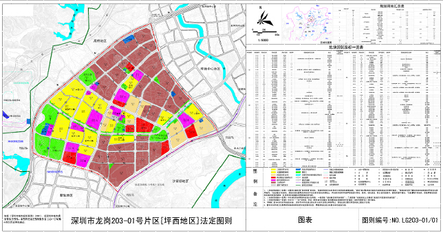 深圳市龙岗20301号片区坪西地区法定图则