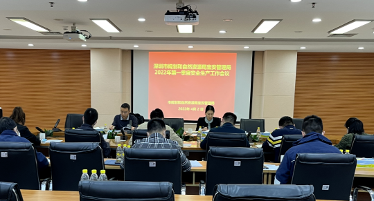 2022年第一季度安全生产工作会议_1