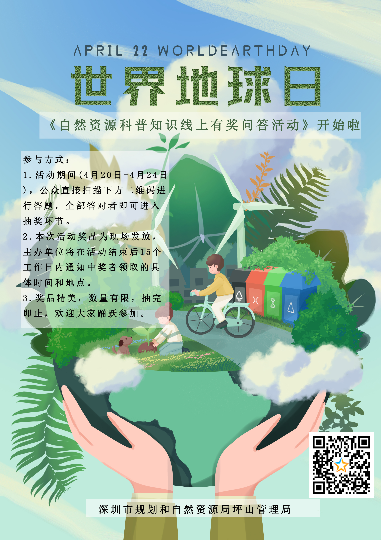 坪山局地球日活动海报.jpg