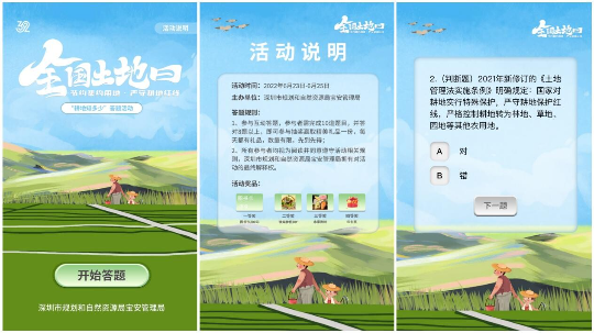  宝安区全国土地日活动 新闻稿02_3