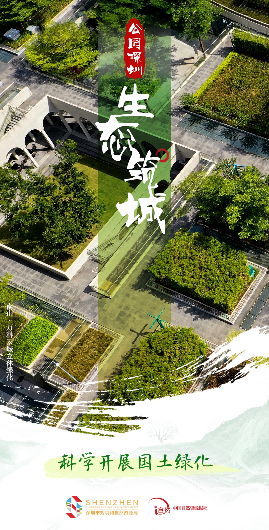 公园深圳-1生态筑城-5备用.jpg