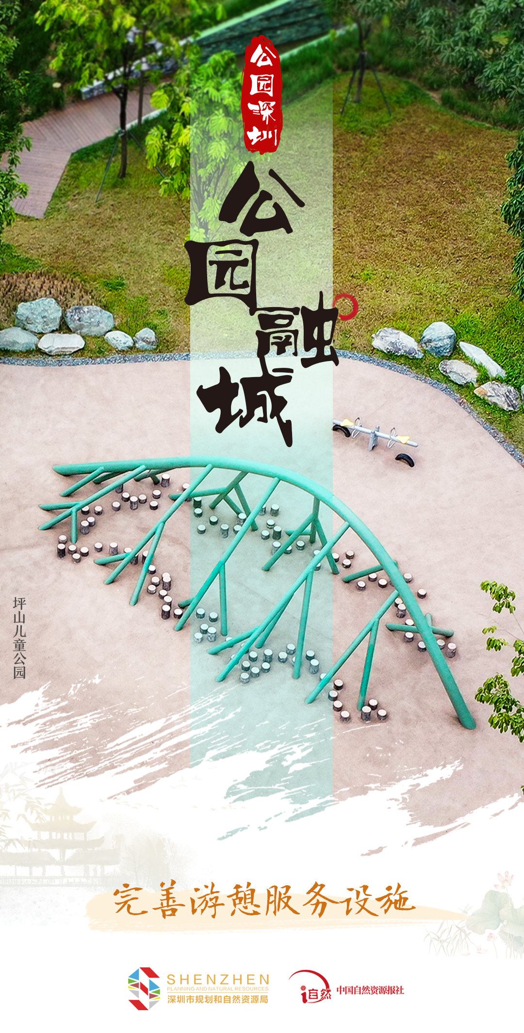 公园深圳-3公园融城-3完善休憩服务设施.jpg