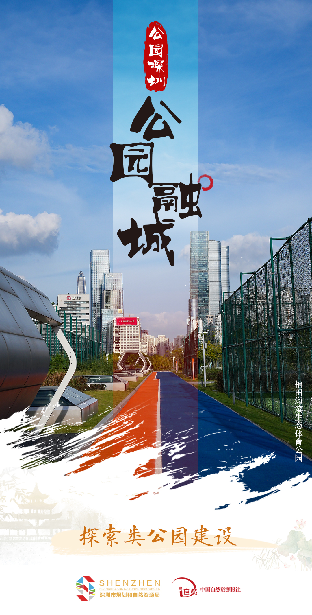 公园深圳-3公园融城-5备用.jpg