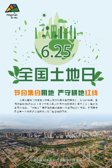 土地日海报.jpg