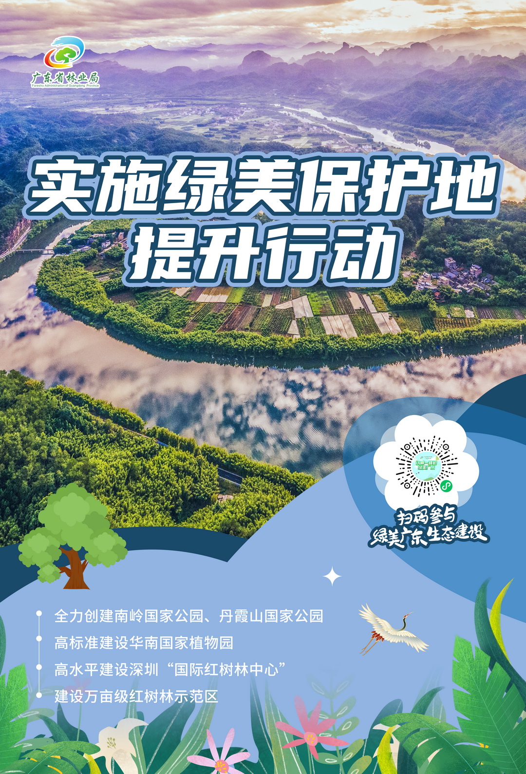 3.实施绿美保护地提升行动.jpg