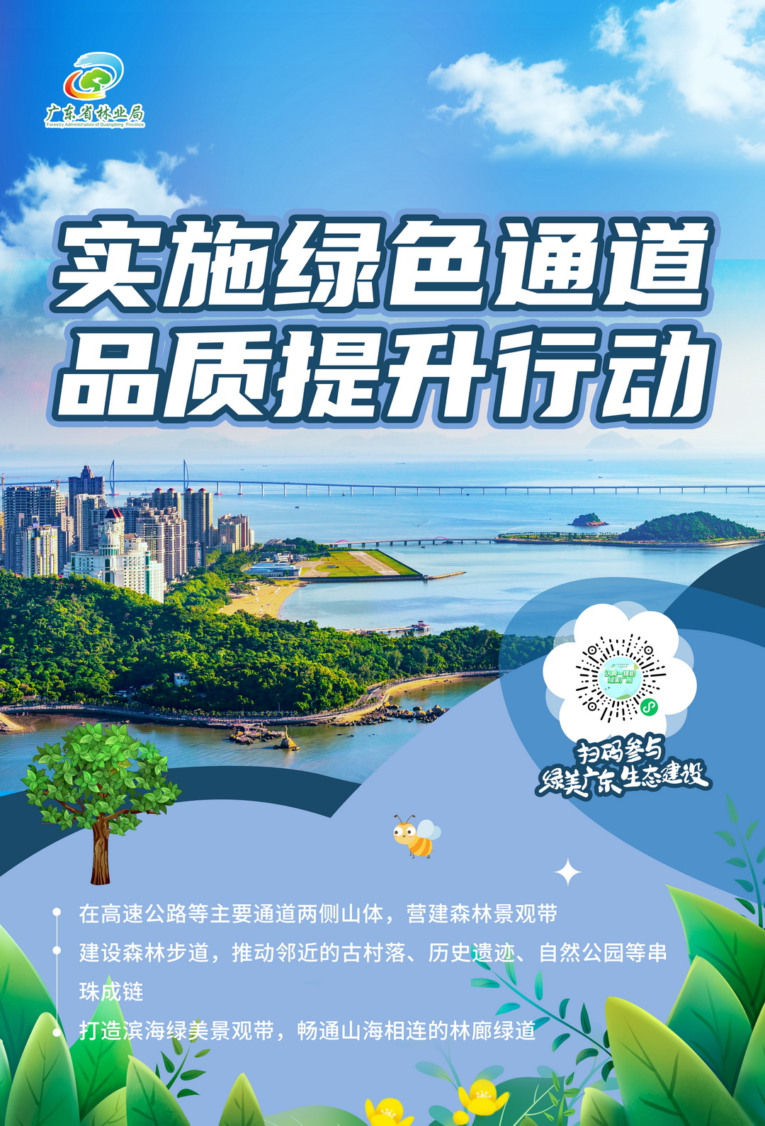 4.实施绿色通道品质提升行动.jpg