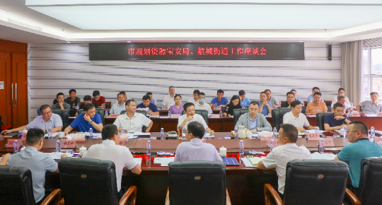 1，2023年9月12日。街道708会议室。市规划资源宝安局、航城街道座谈会。.jpg