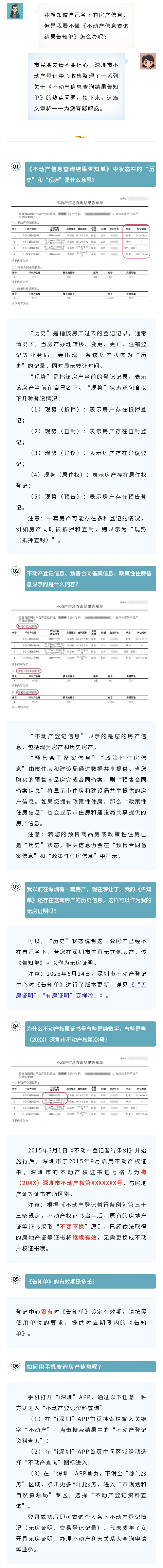 不动产登记知识科普——查档篇.jpg