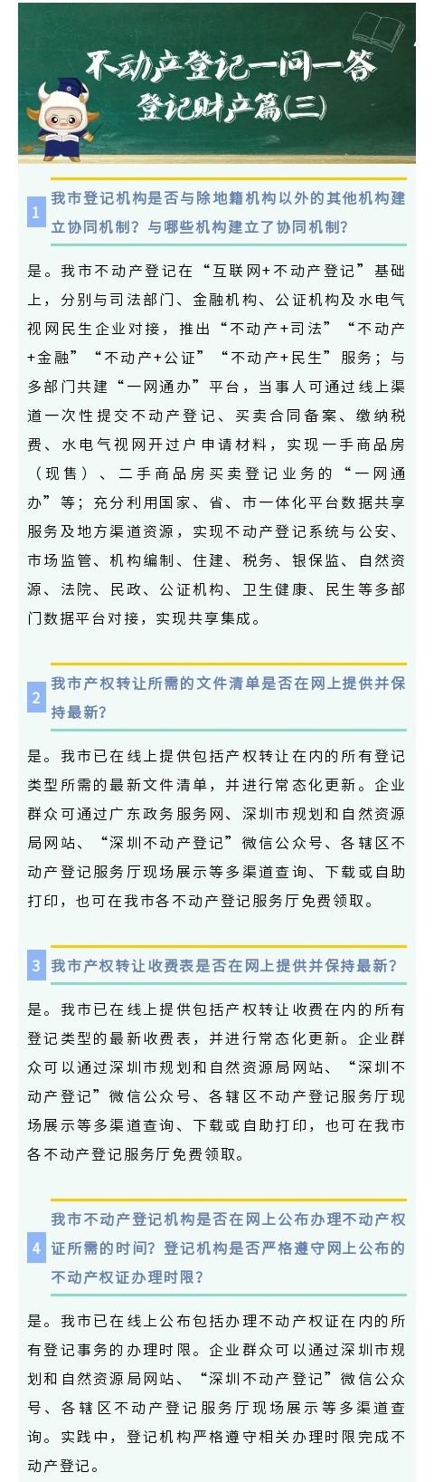 一问一答——登记财产篇（三）.jpg