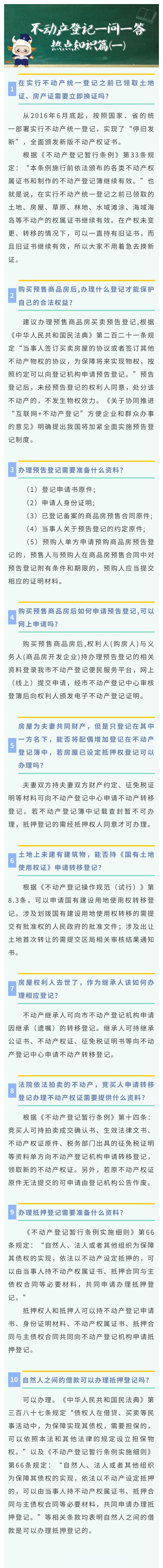 一问一答——热点知识篇（一）.jpg