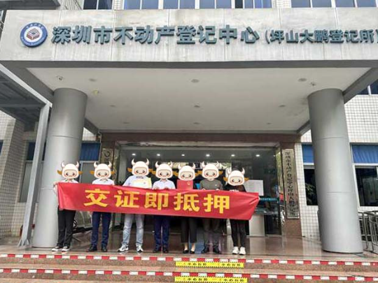 坪山大鹏登记所开展交证即抵押工作-1.jpg