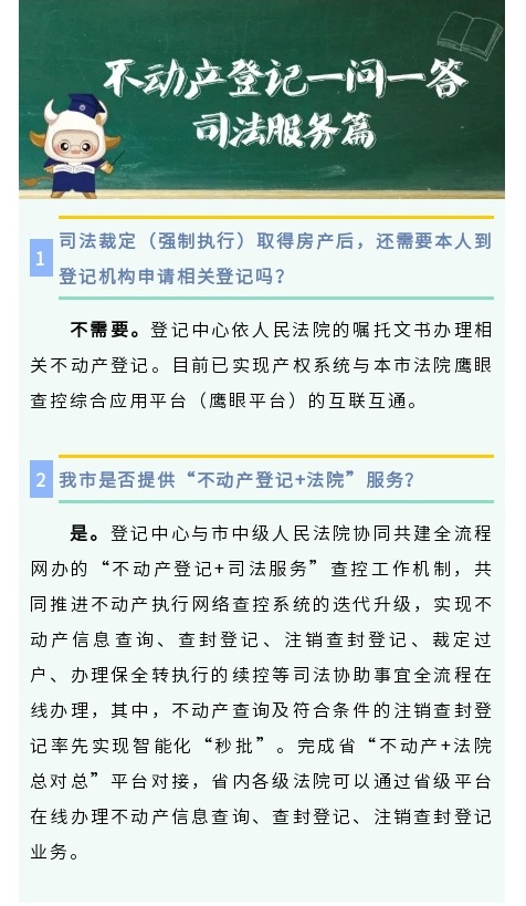 18.一问一答——司法服务篇.jpg