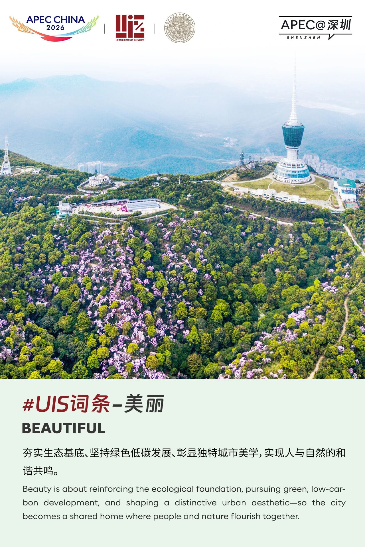 UIS词条 美丽.jpg